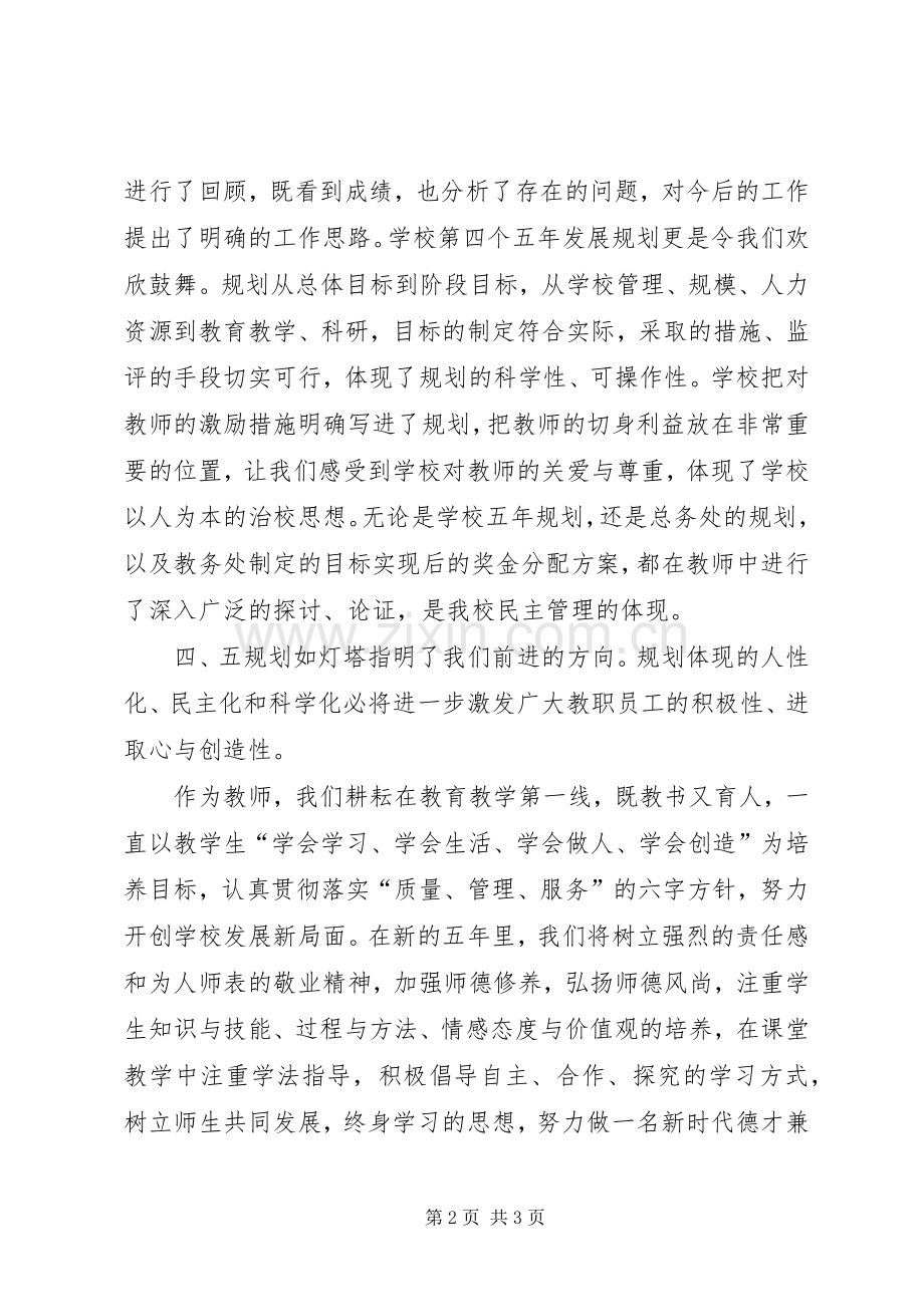 20XX年教职工代表大会发言(3).docx_第2页