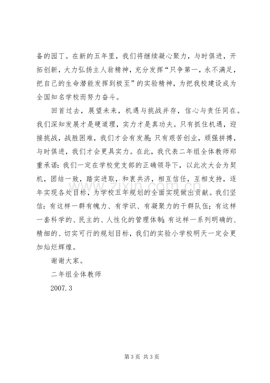 20XX年教职工代表大会发言(3).docx_第3页