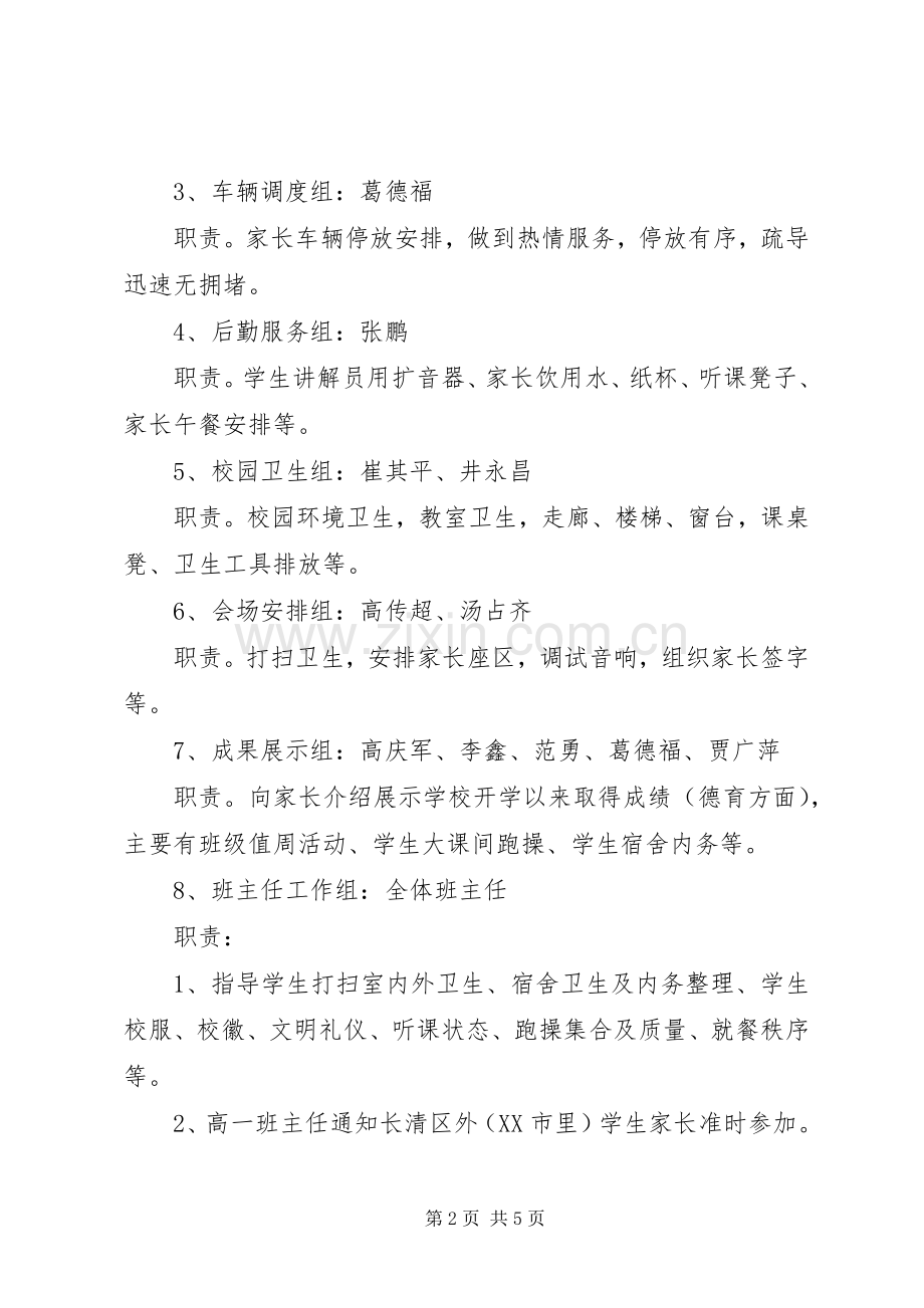 高中校园开放日活动实施方案.docx_第2页