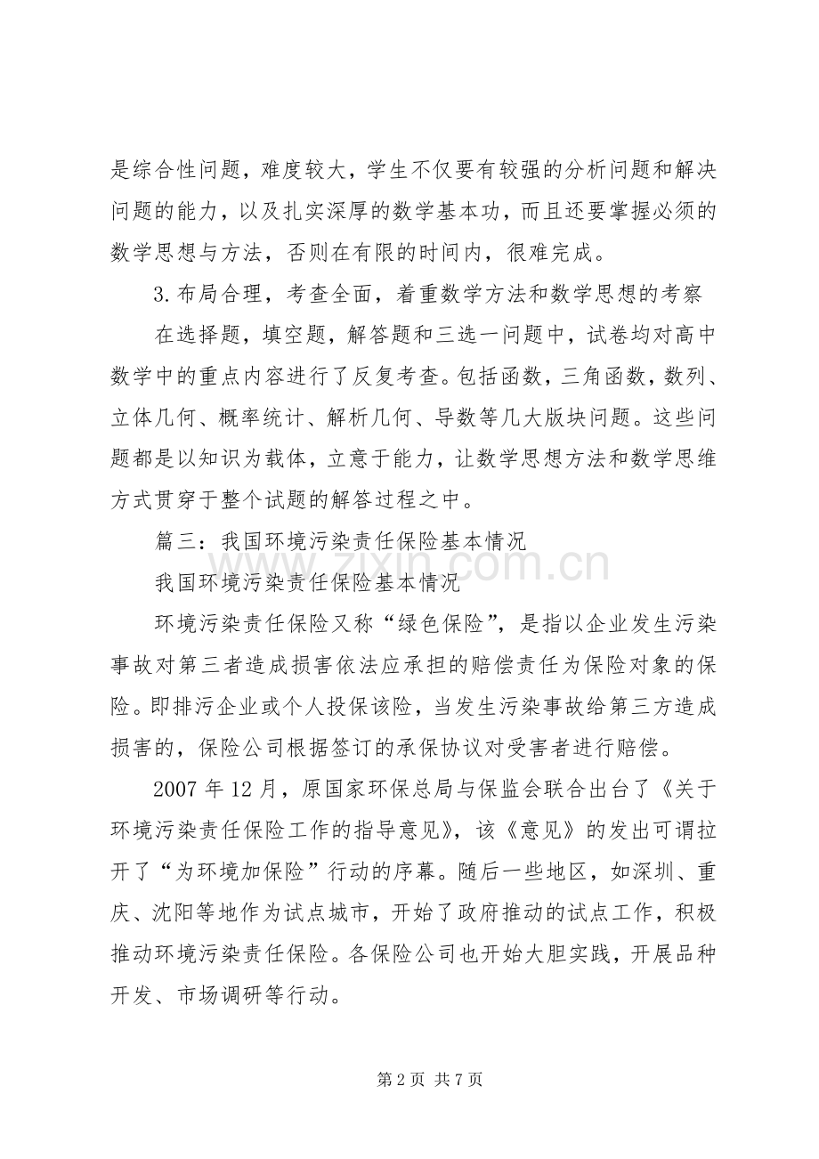 XX市环境污染责任保险试点工作方案.docx_第2页