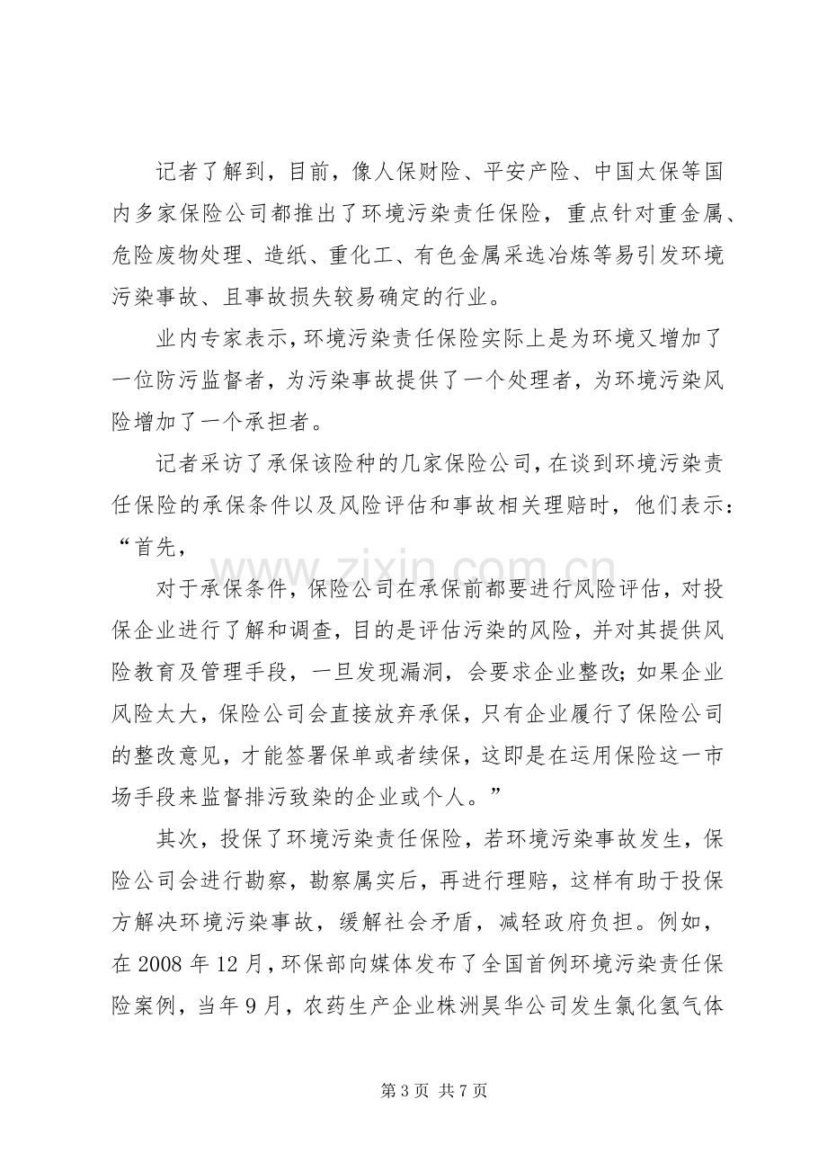 XX市环境污染责任保险试点工作方案.docx_第3页