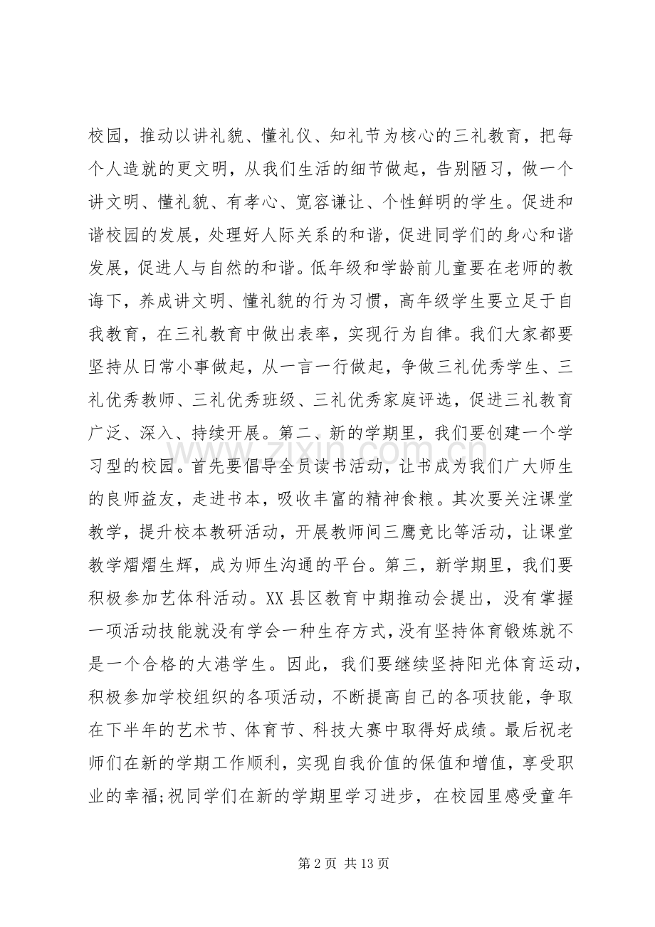 篇一：XX年秋小学开学典礼校长发言稿.docx_第2页