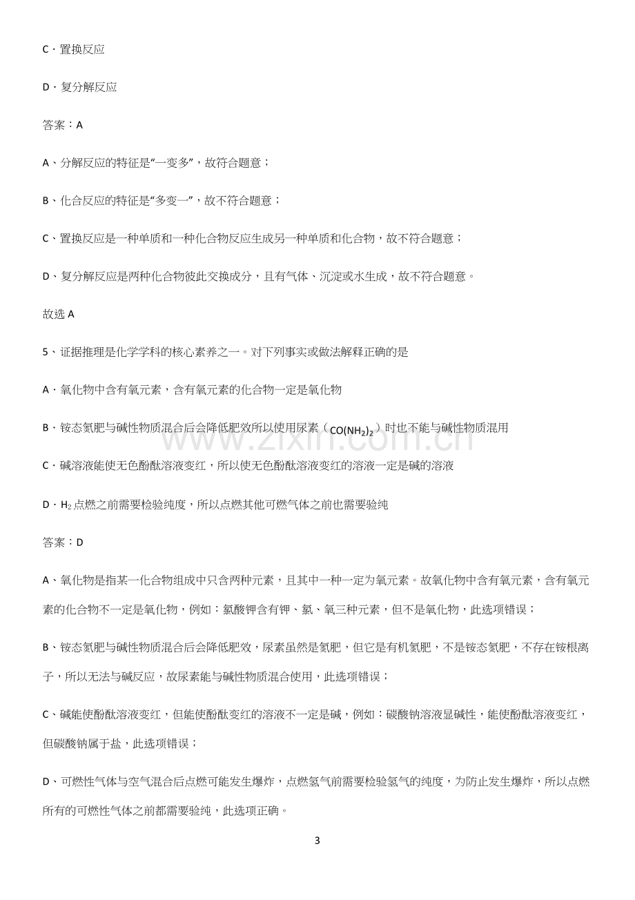 通用版初中化学九年级化学下册第十一单元盐化肥知识点总结.docx_第3页