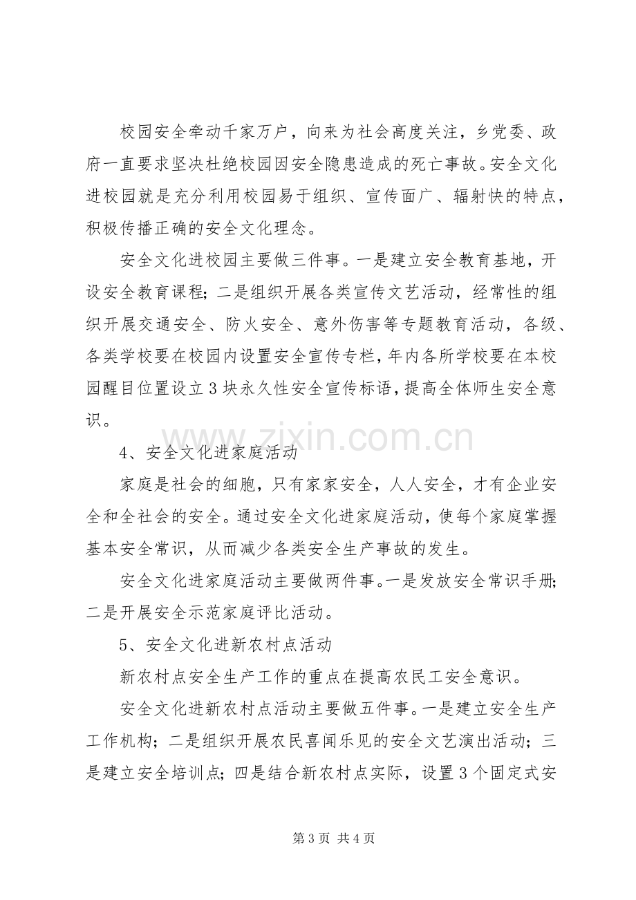 安全文化五进活动工作实施方案.docx_第3页