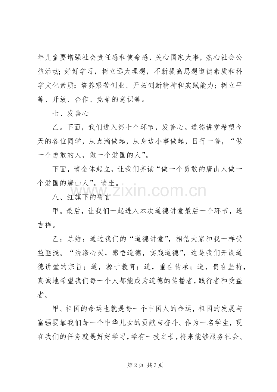 通信站竞聘演讲稿.docx_第2页