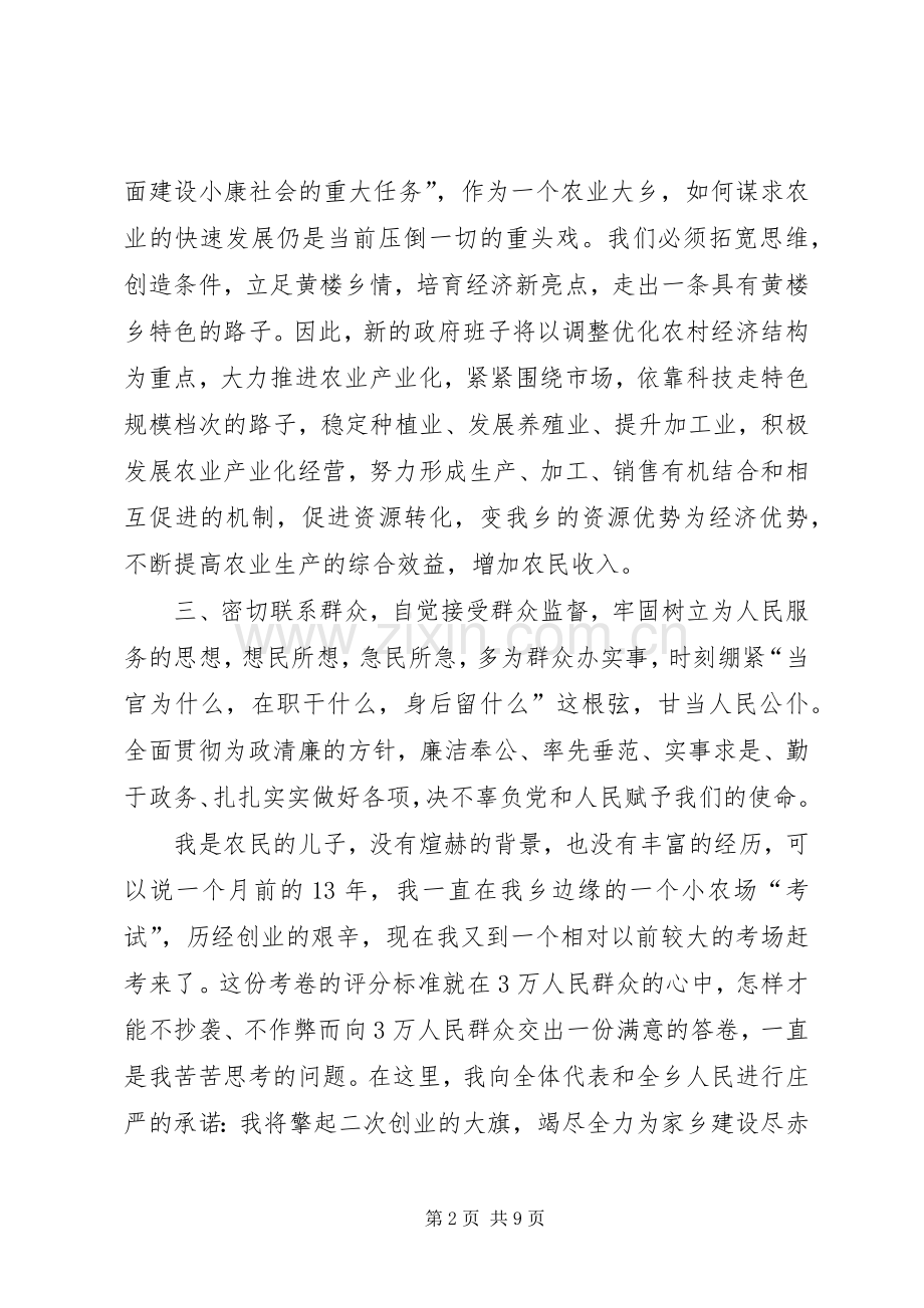 第一篇：新当选乡长表态发言稿各位代表：.docx_第2页