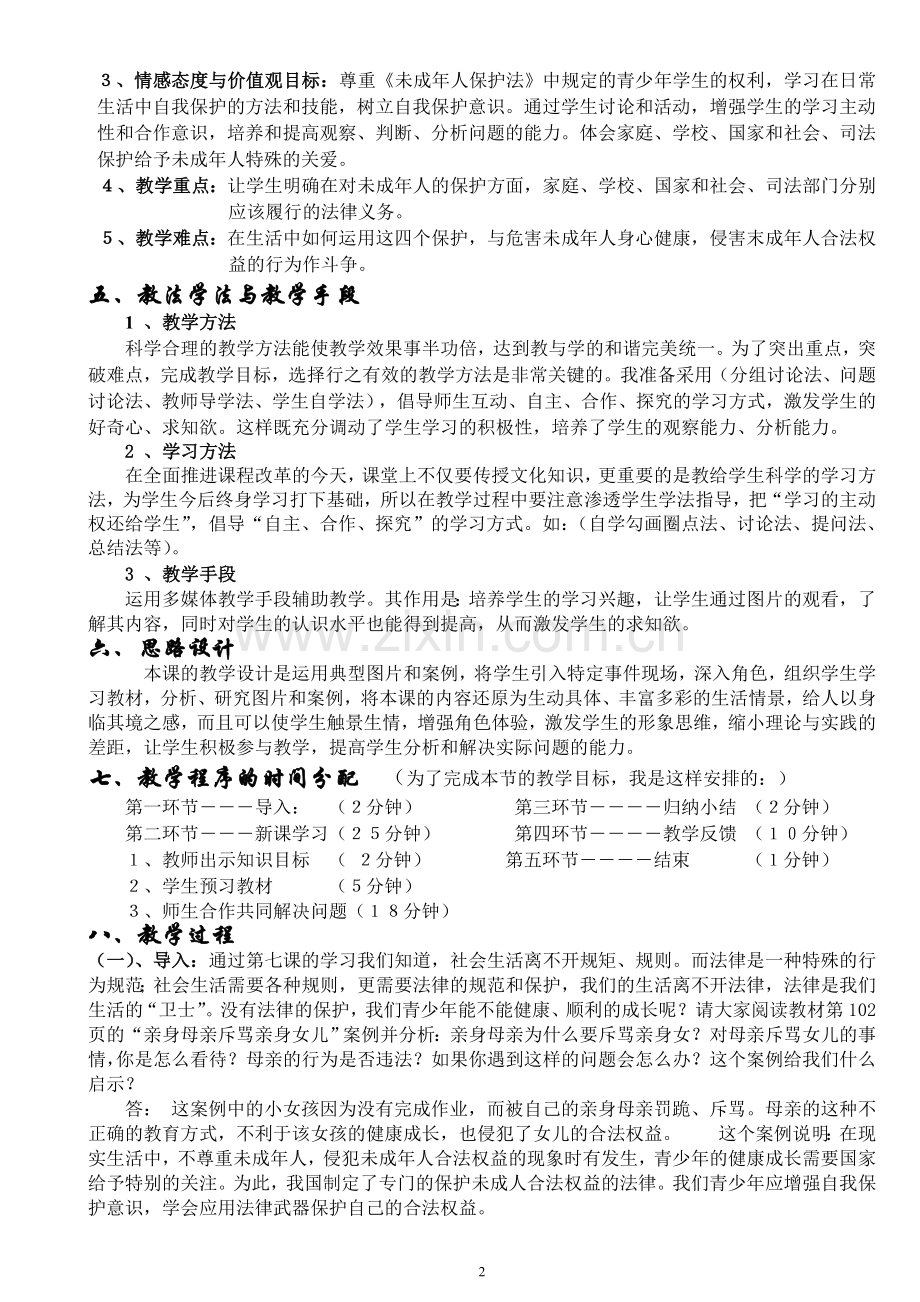 特殊的保护特殊的爱.doc_第2页