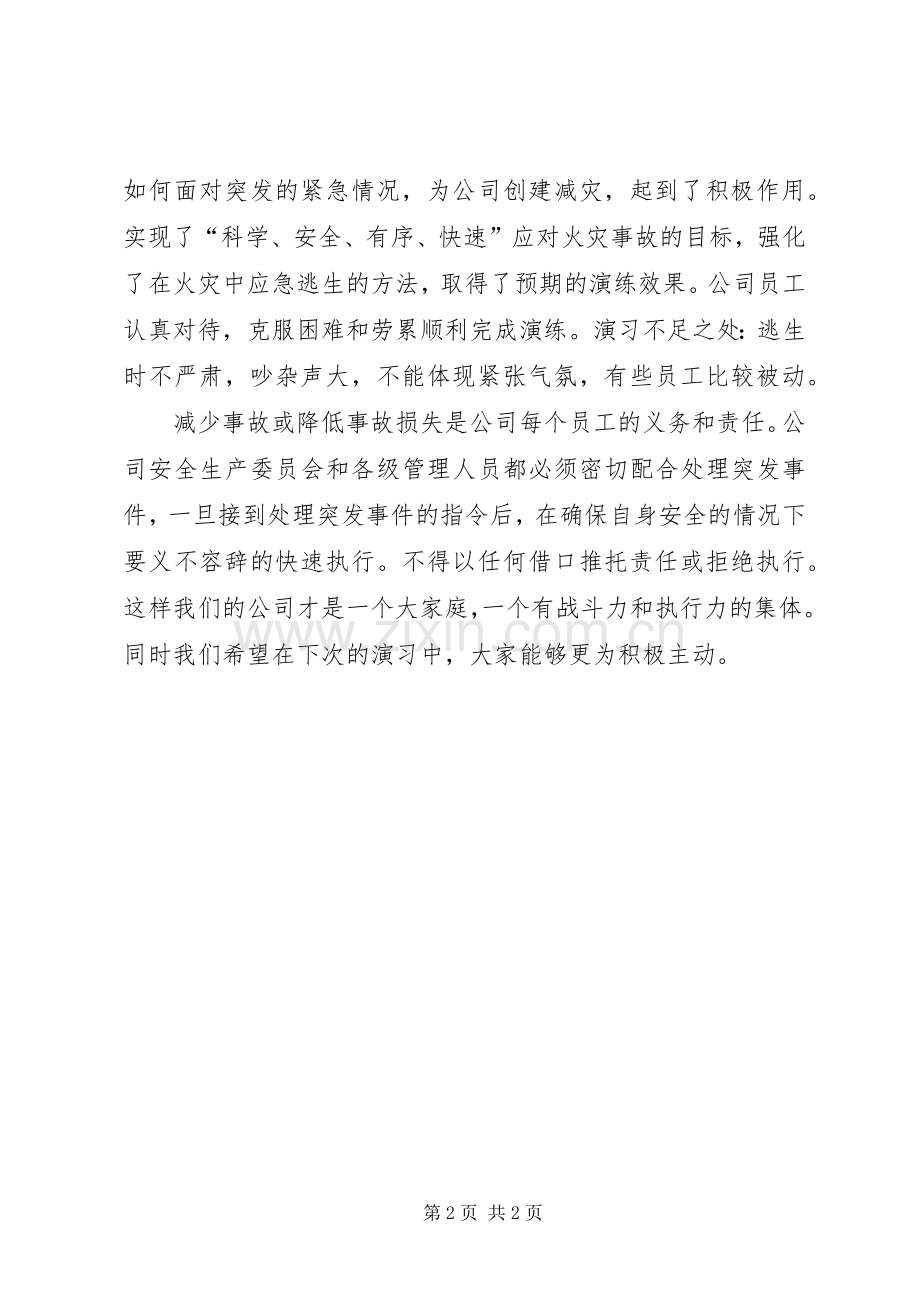 环境应急处理预案回顾性评估报告 .docx_第2页