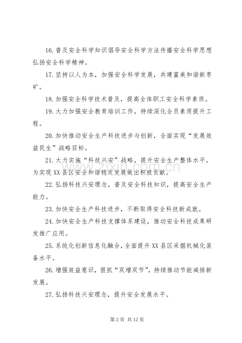 20XX年科技活动周横幅宣传标语集锦.docx_第2页