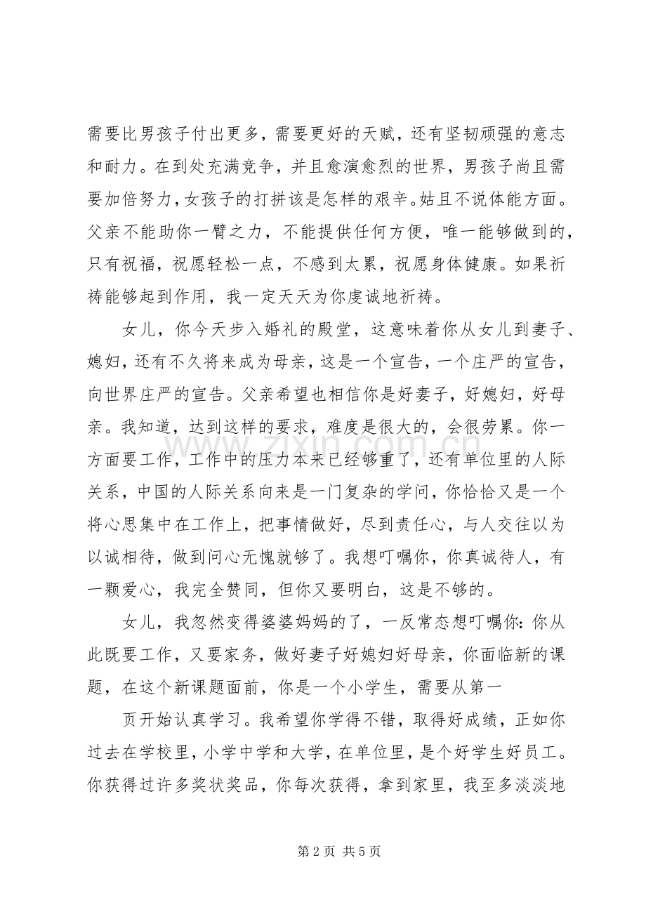 女方家长浪漫结婚典礼讲话稿.docx_第2页