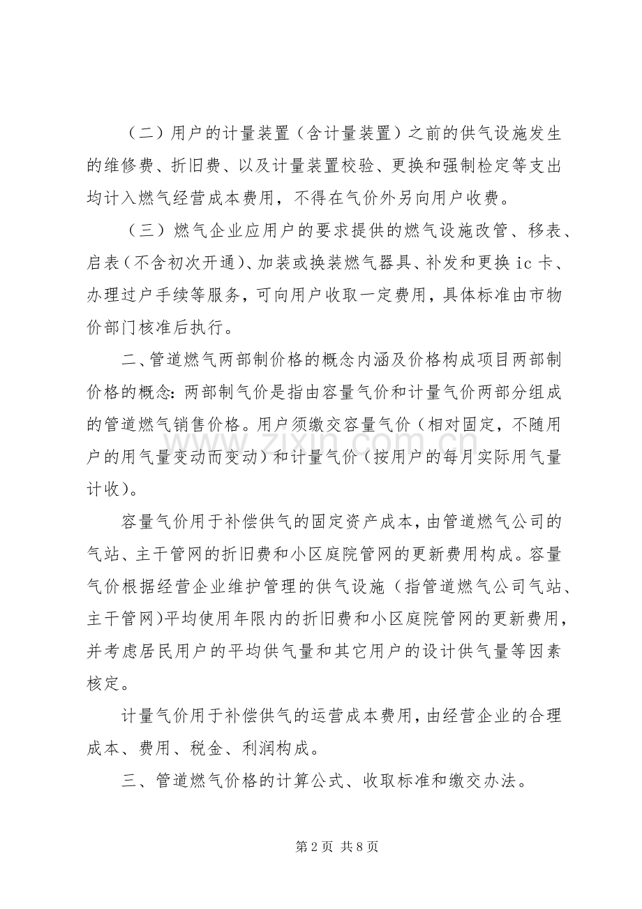 XX市(XX县区)管道燃气价格形成机制实施方案.docx_第2页