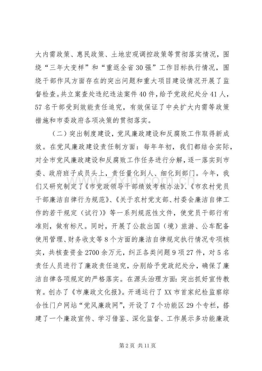 在省纪委党风廉政建设和反腐败工作调研座谈会上的汇报发言材料.docx_第2页