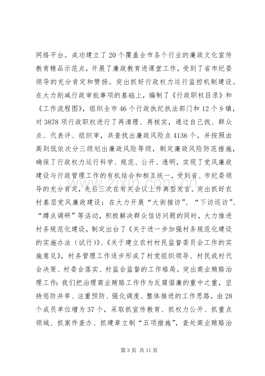 在省纪委党风廉政建设和反腐败工作调研座谈会上的汇报发言材料.docx_第3页