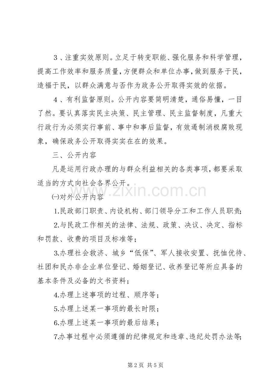 民政局推行政务公开制度试点工作方案 .docx_第2页