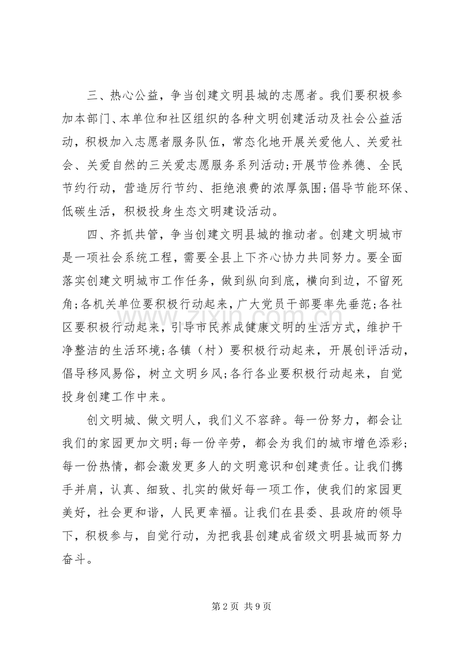 《做文明人创文明城》倡议书范文.docx_第2页