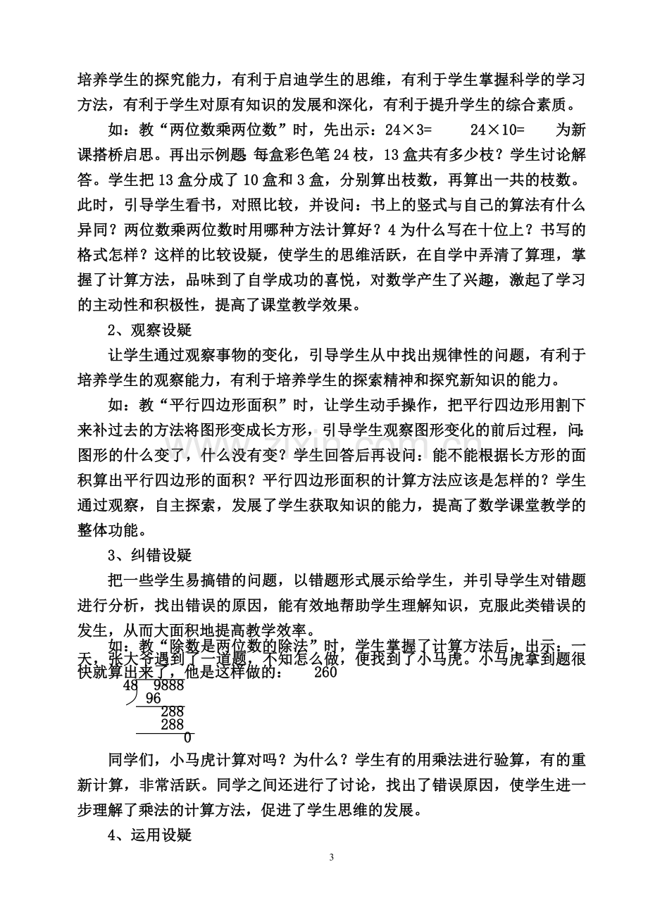 谈小学数学课堂教学中设疑的技巧.doc_第3页