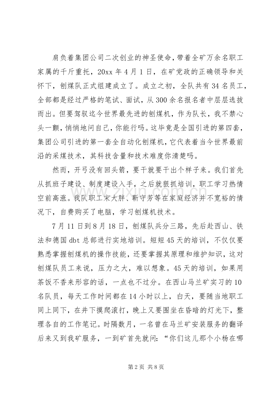 煤矿优秀区队长发言材料致辞.docx_第2页