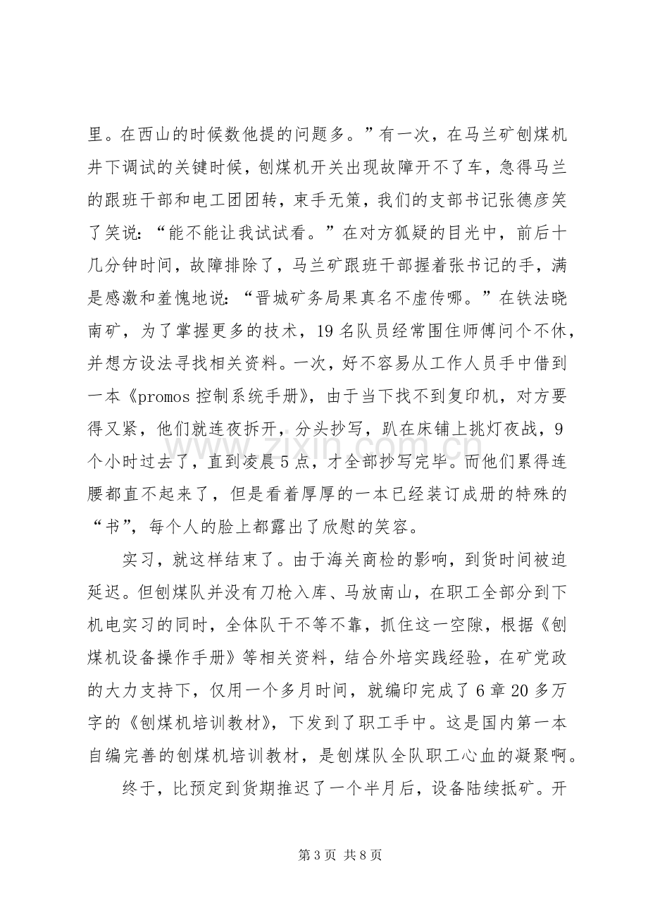 煤矿优秀区队长发言材料致辞.docx_第3页