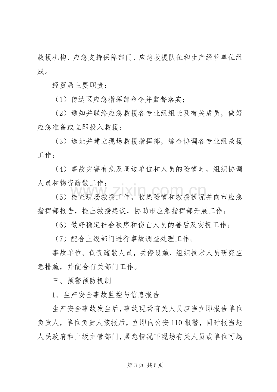 企业安全生产事故处理实施方案.docx_第3页