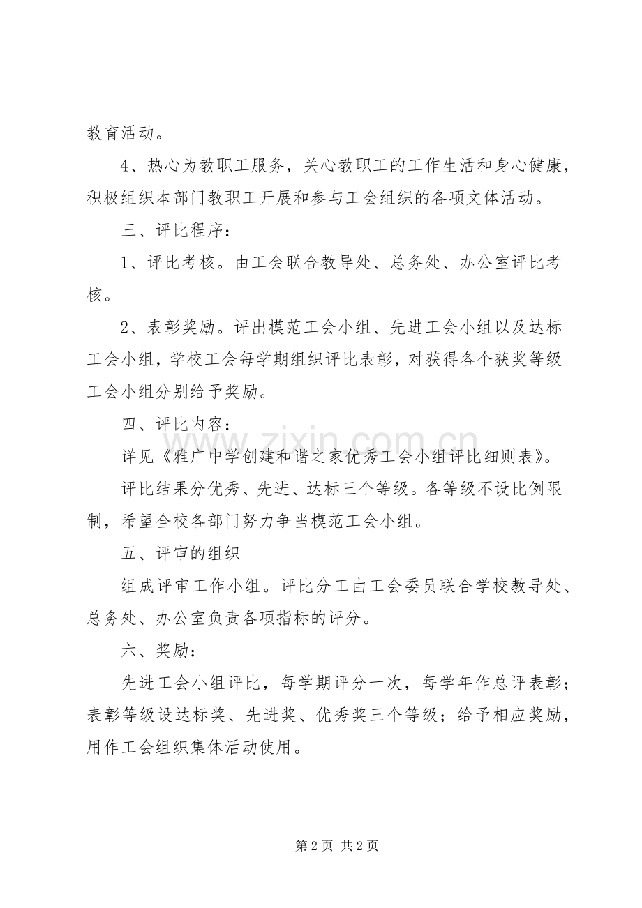 雅广中学优秀工会小组评比活动实施方案.docx_第2页