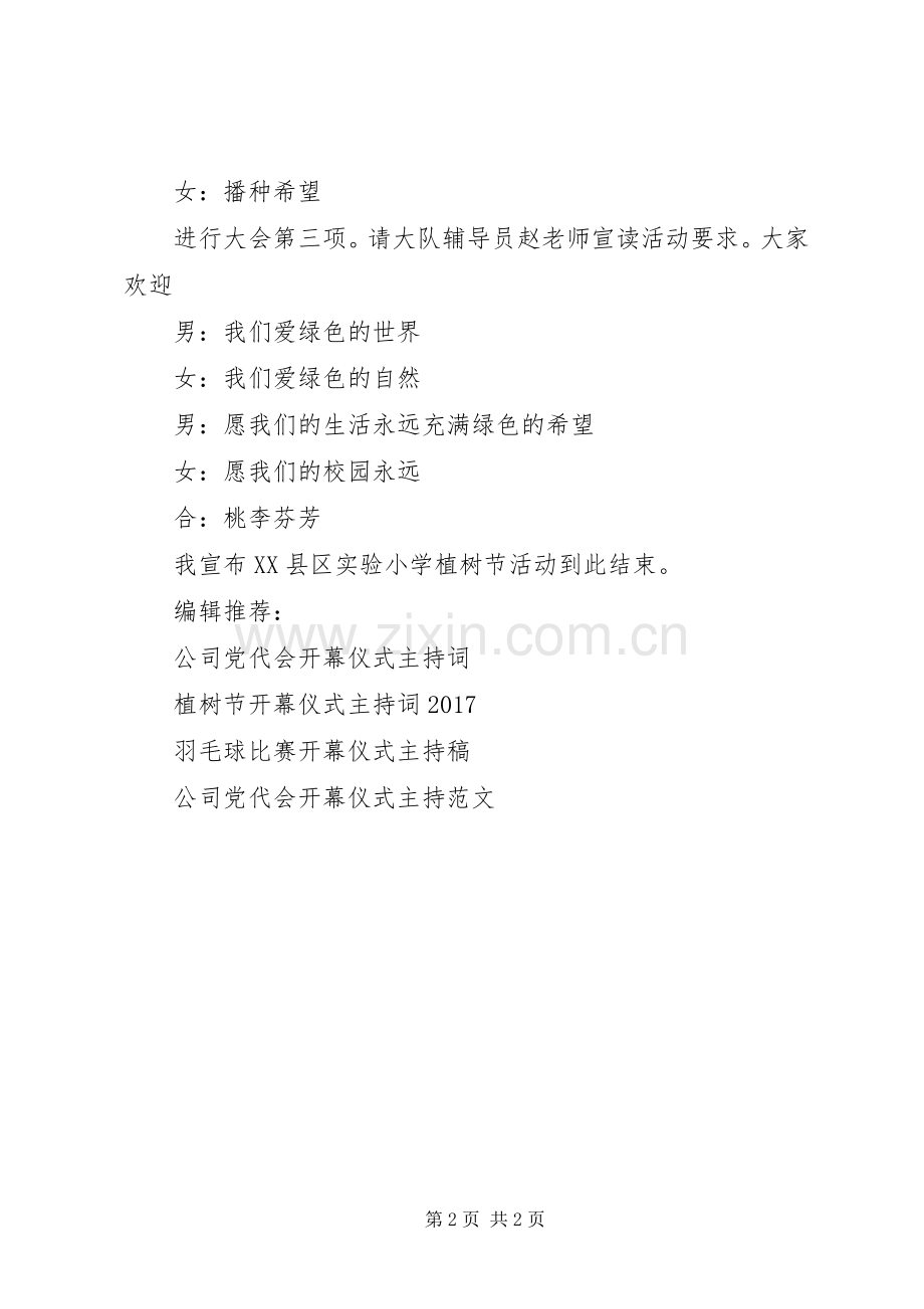 植树节开幕仪式主持词模板示例.docx_第2页