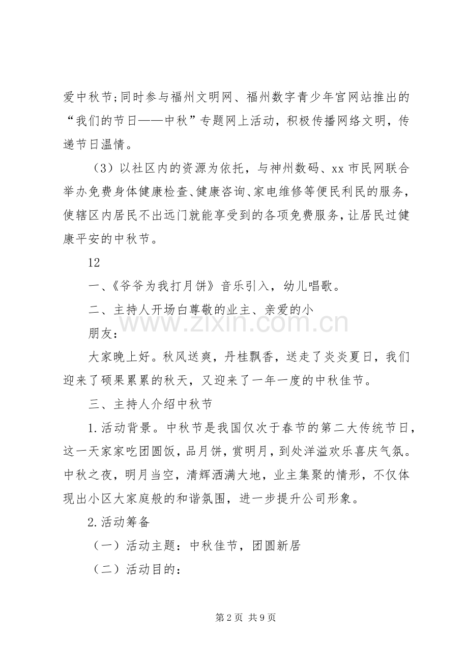 社区中秋节主题活动实施方案.docx_第2页