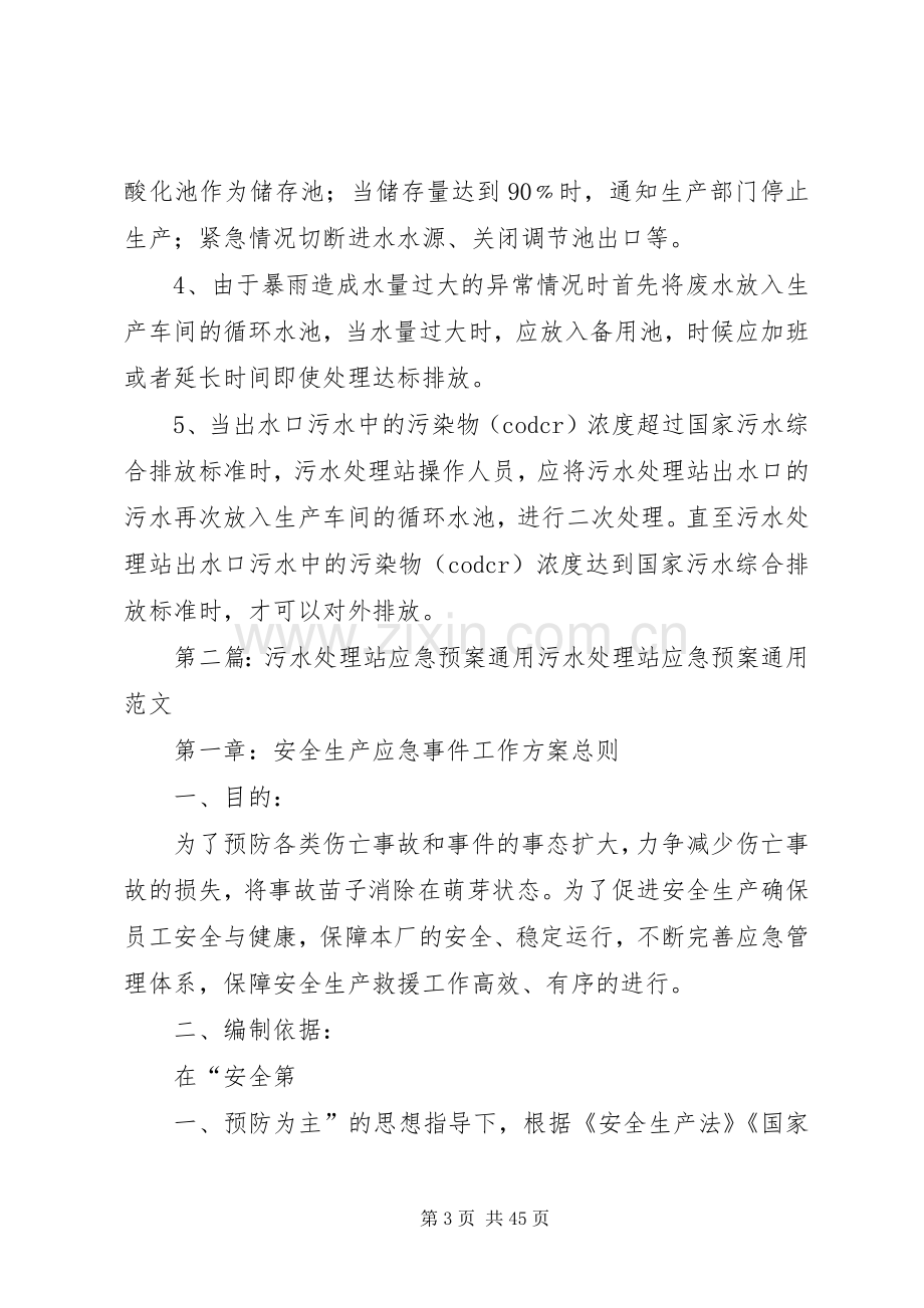 污水站应急预案.docx_第3页