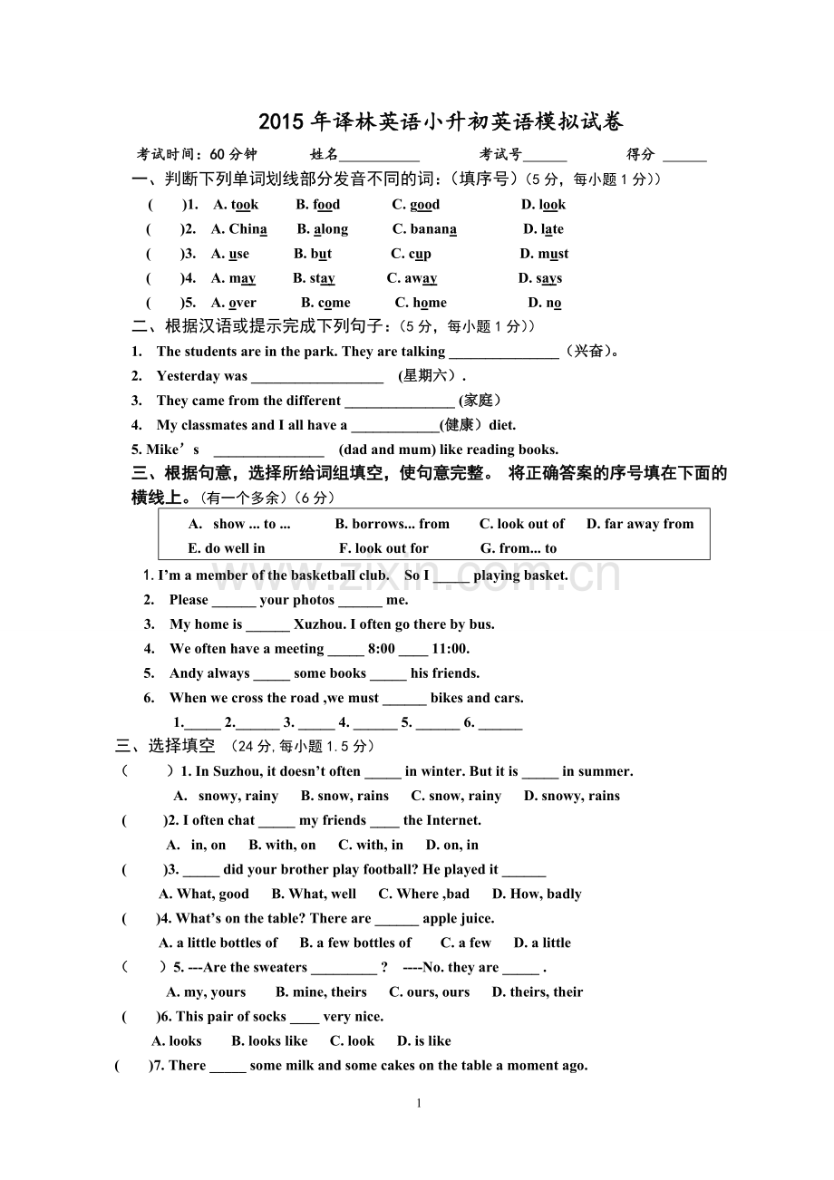 译林英语六年级2015升学模拟卷.doc_第1页