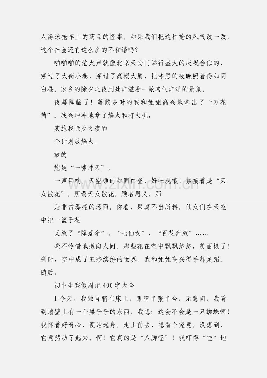 初二寒假周记400字.docx_第2页