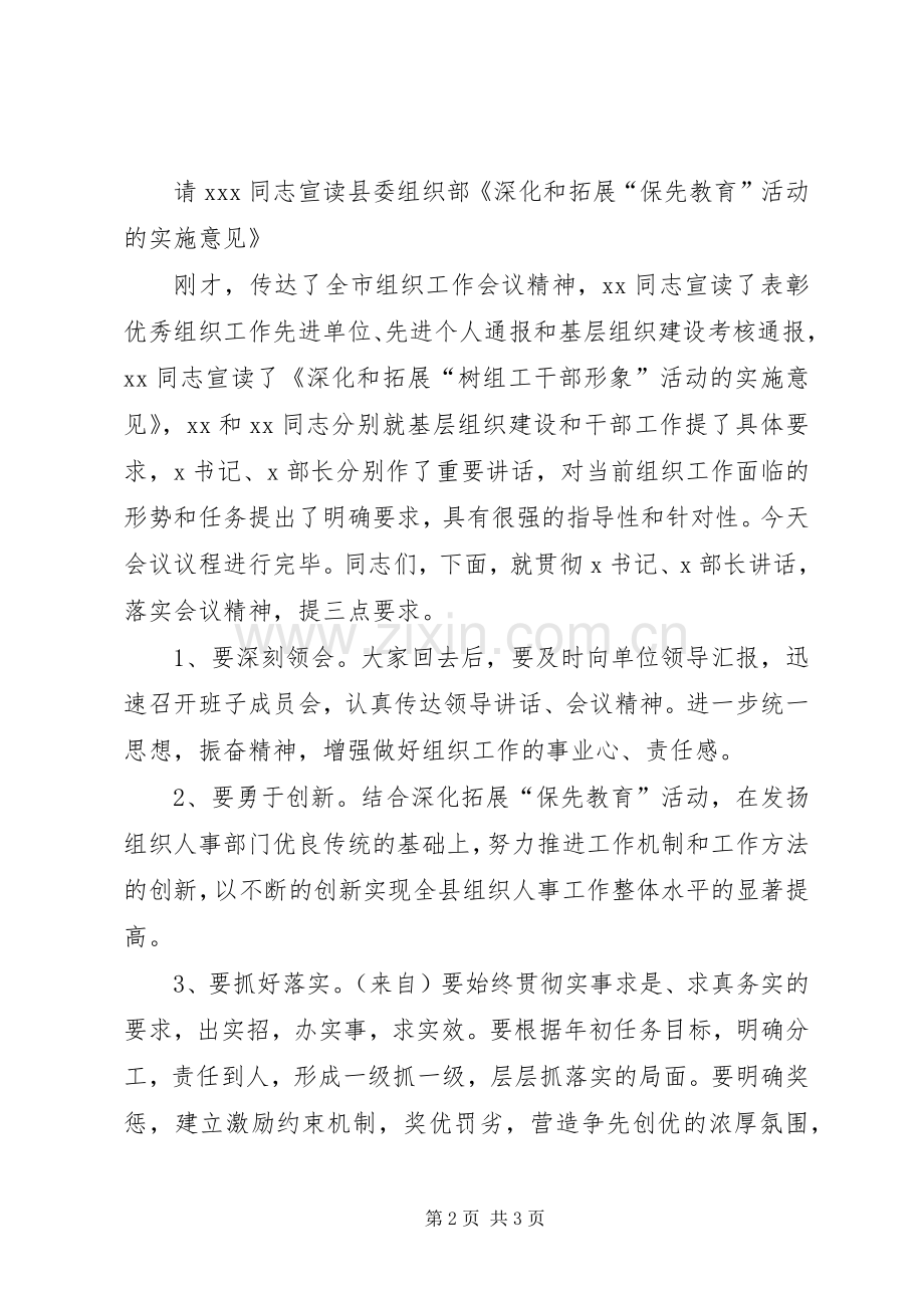 组织工作会议主持词范文.docx_第2页