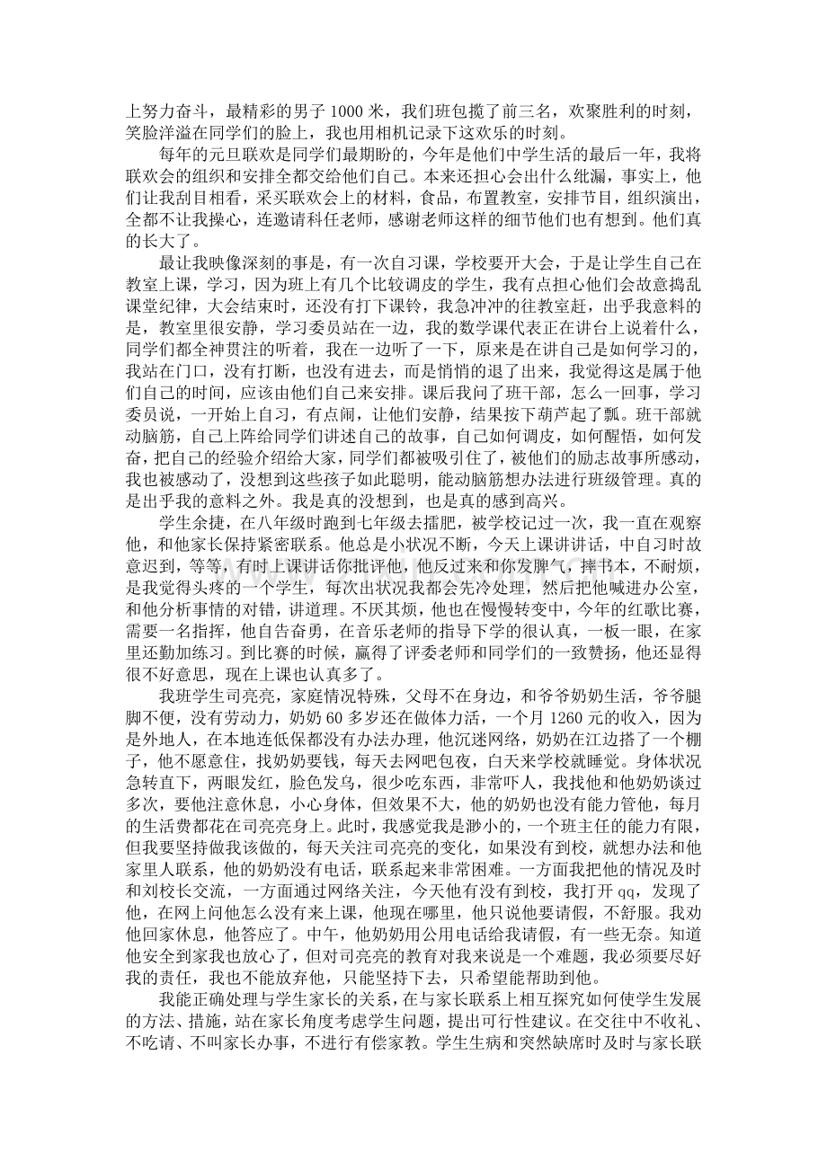 2014-德育论文.doc_第2页