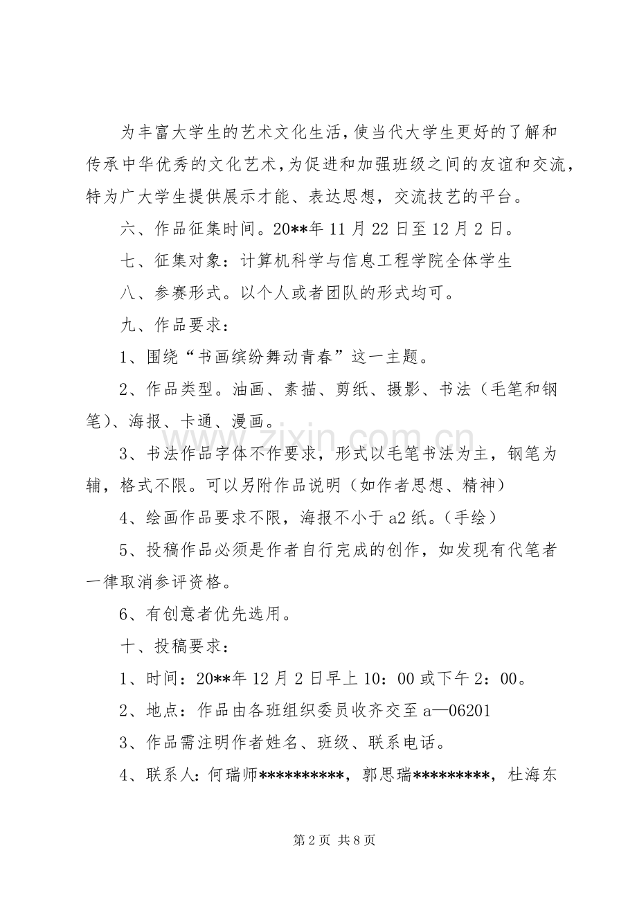 书画展活动实施方案 (2).docx_第2页