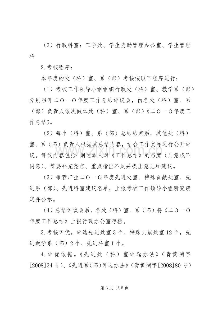 年终考核方案方案.docx_第3页