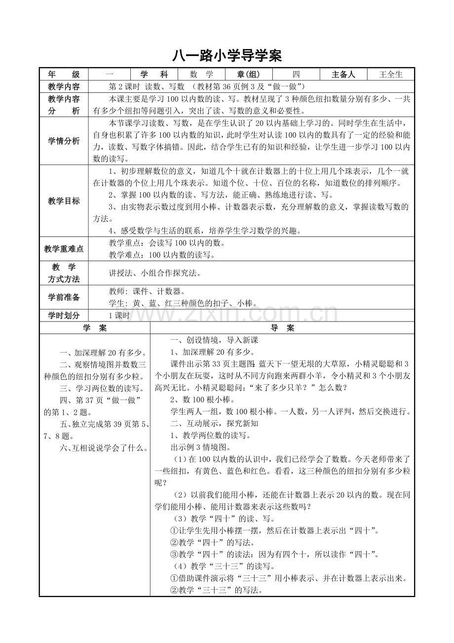 小学数学人教一年级《读数、写数》教学设计.doc_第1页