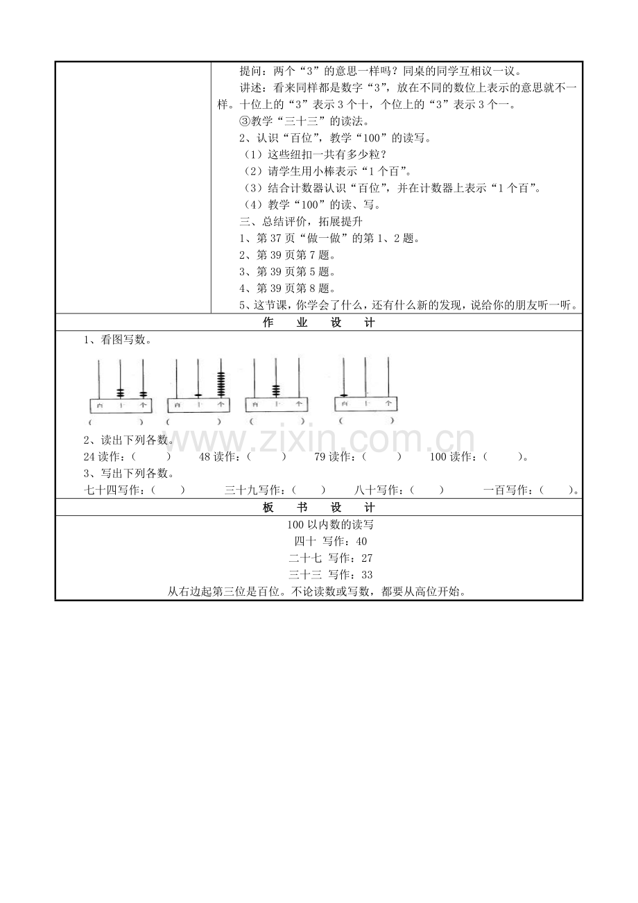 小学数学人教一年级《读数、写数》教学设计.doc_第2页