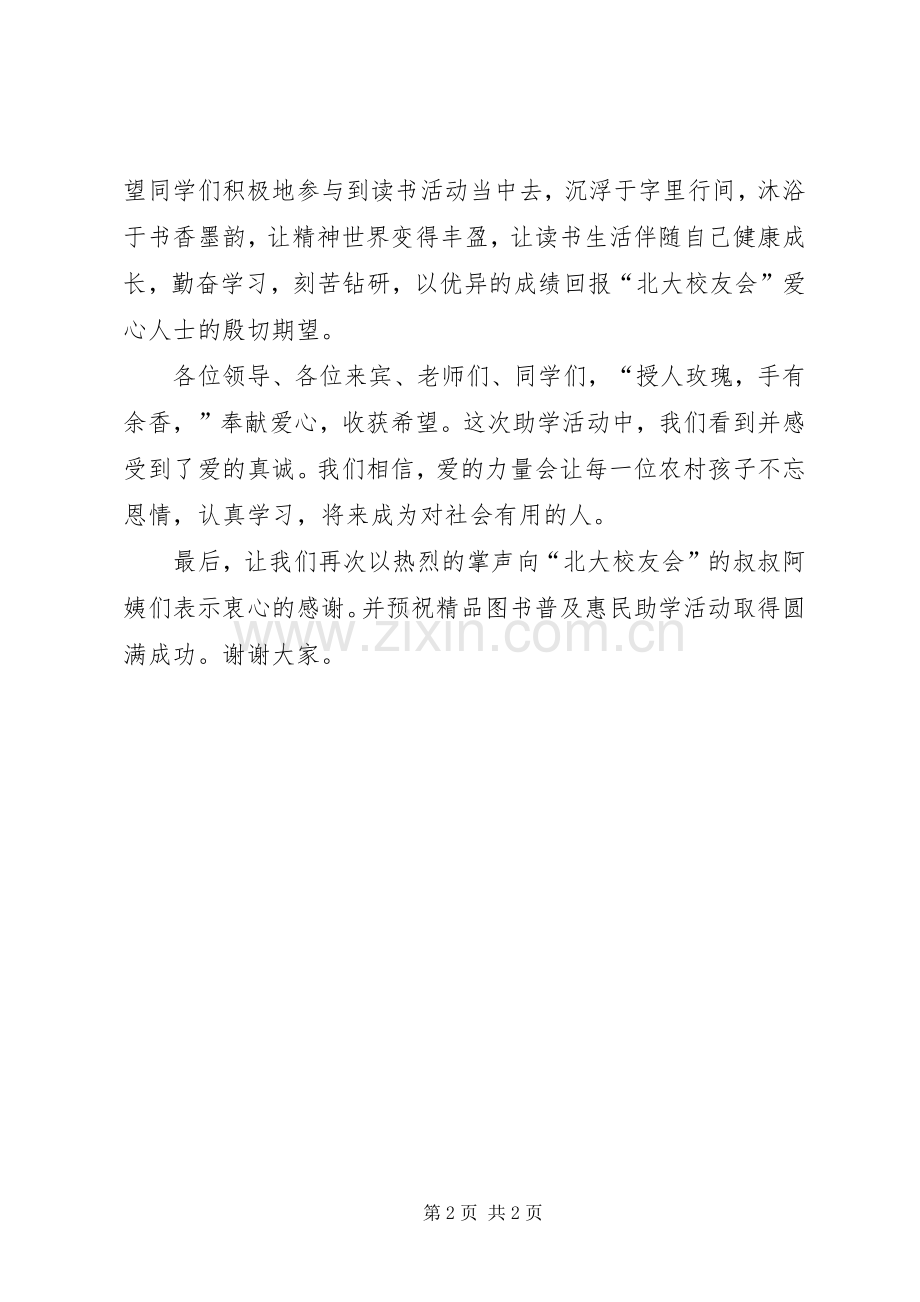 捐赠仪式校长发言稿范文.docx_第2页