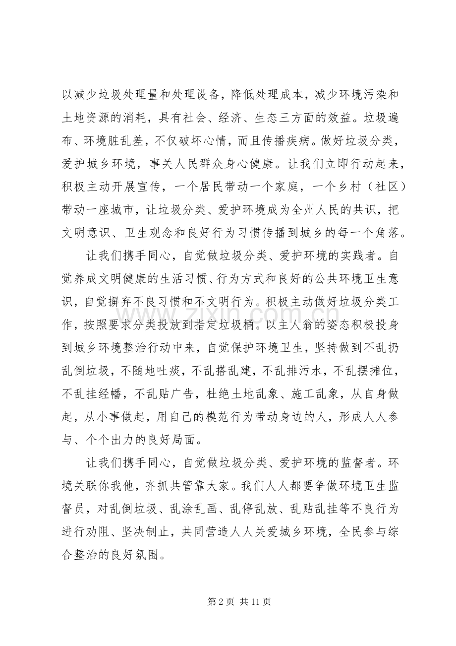 “垃圾分类”活动倡议书范文.docx_第2页