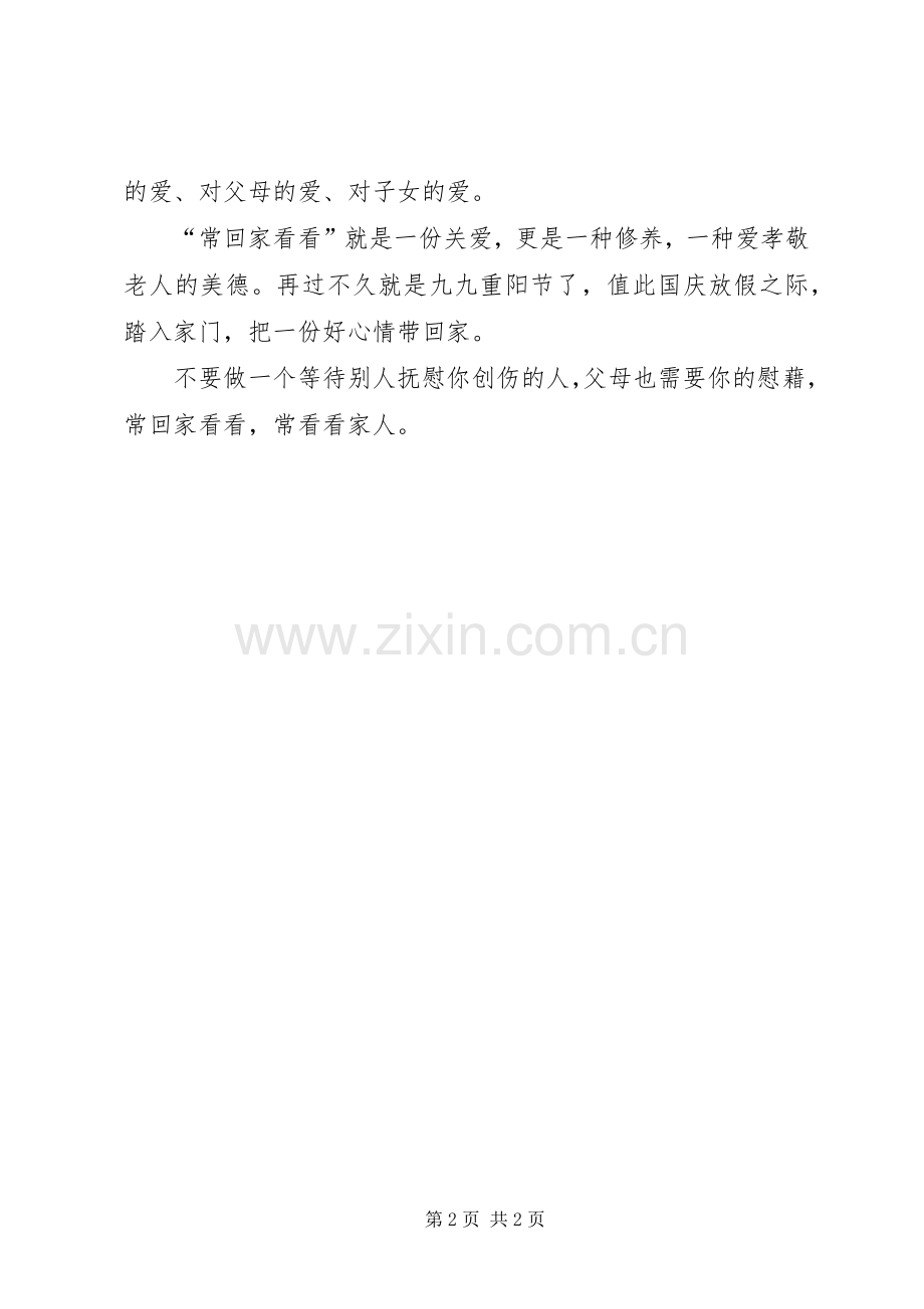 道德讲堂感想发言稿范文.docx_第2页