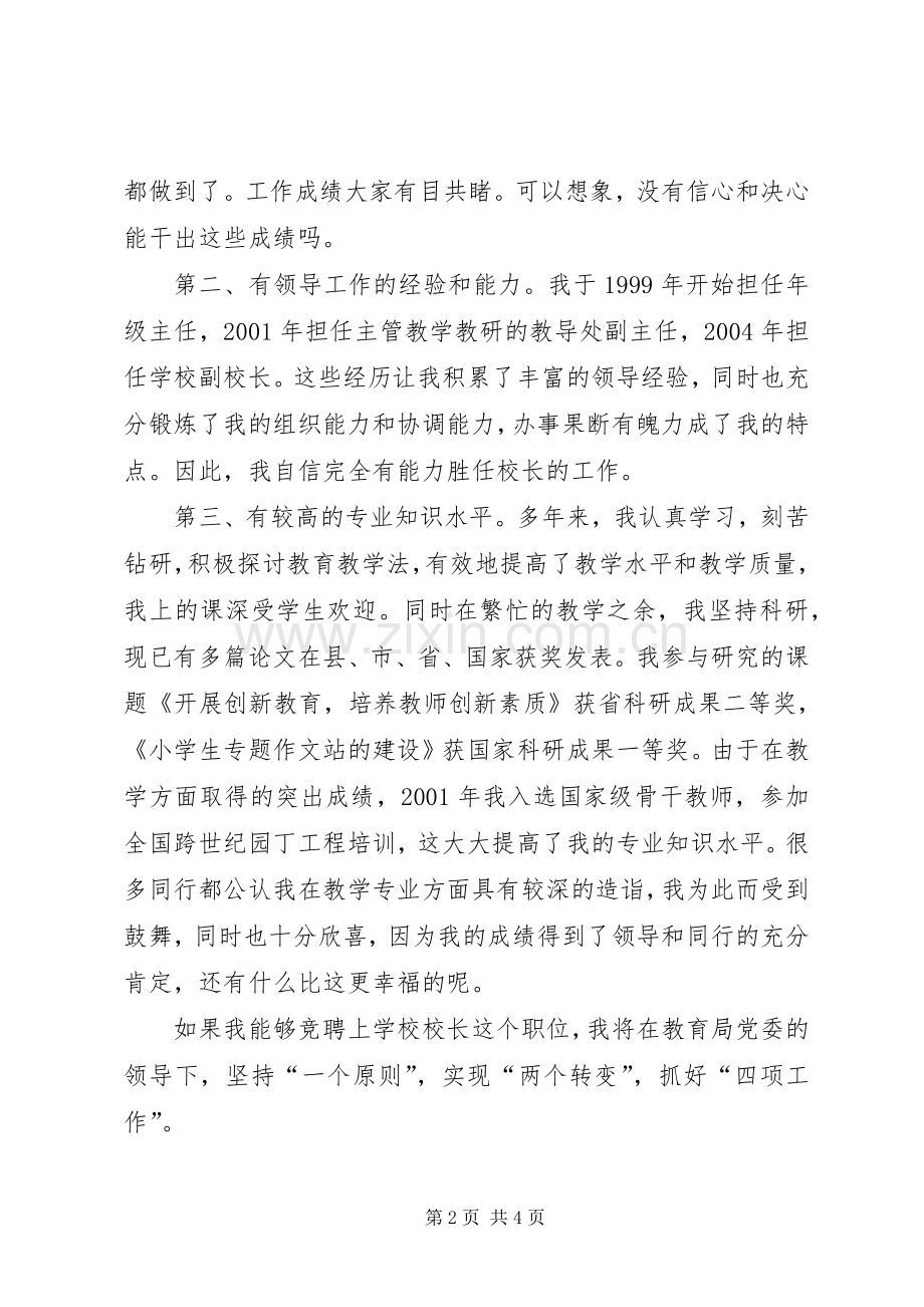 校长竞聘报告演讲稿.docx_第2页