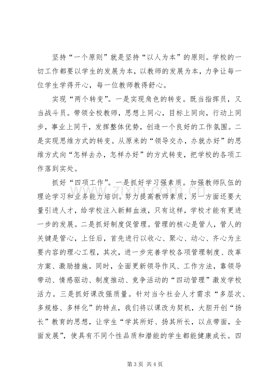 校长竞聘报告演讲稿.docx_第3页