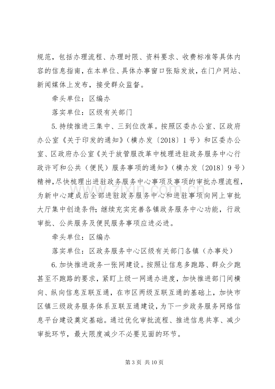 XX年关于企业办事难整治环境工作实施方案.docx_第3页