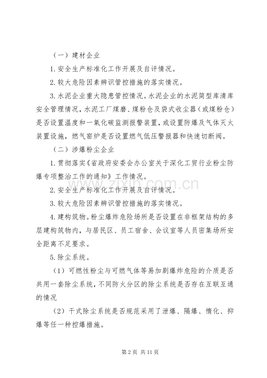 安全生产“百日攻坚”工作实施方案.docx_第2页