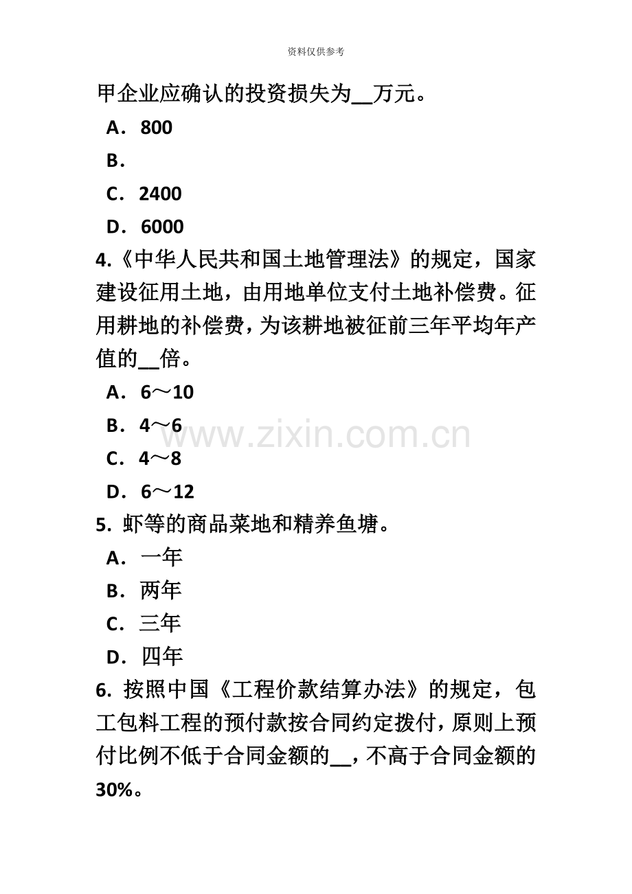 上半年四川省资产评估师资产评估专有技术的特点试题.doc_第3页