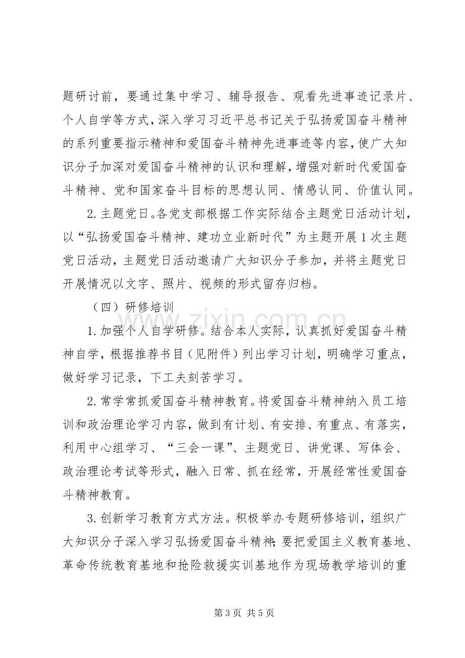 公司党支部“弘扬爱国奋斗精神、建功立业新时代”活动方案.docx_第3页