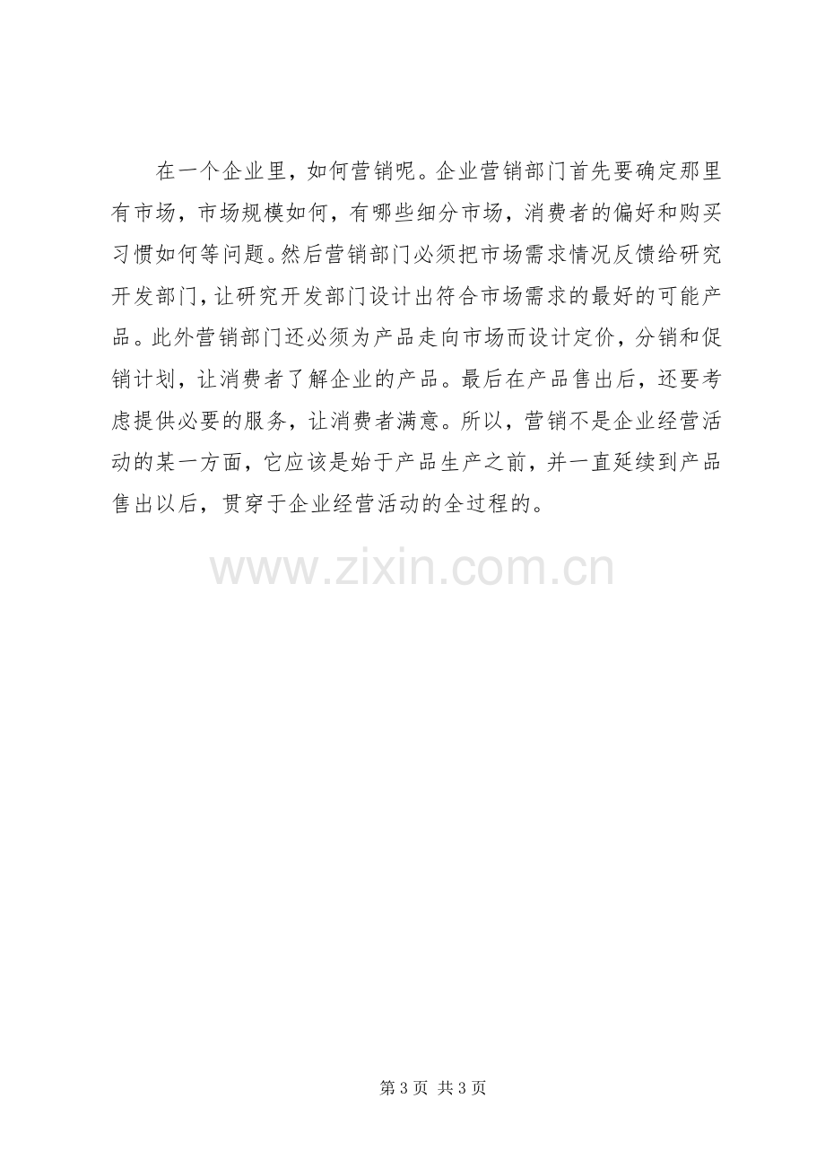 学习微观经济学的感想(2).docx_第3页