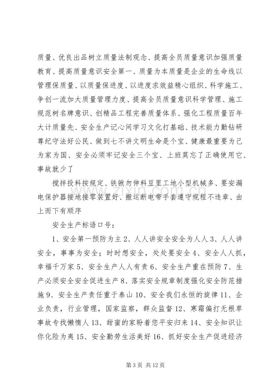 工地安全标语牌.docx_第3页