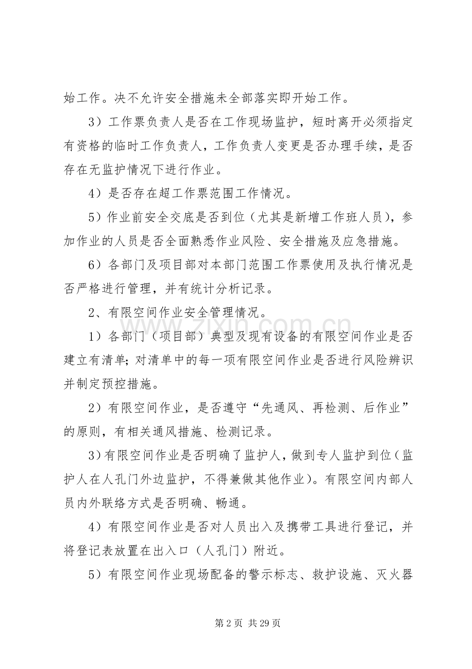 防范人身伤亡事故专项检查工作实施方案.docx_第2页