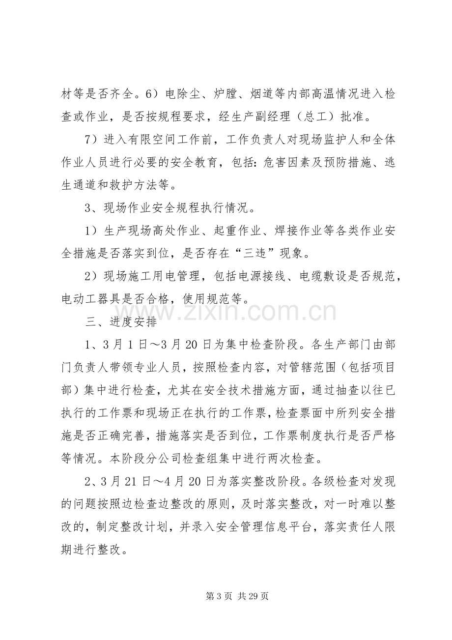 防范人身伤亡事故专项检查工作实施方案.docx_第3页