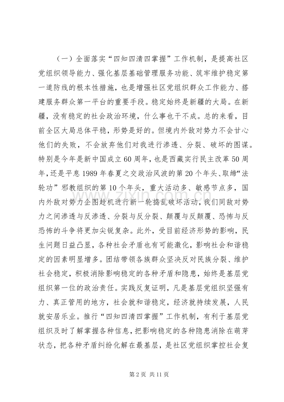 基层办主任工作例会上的讲话.docx_第2页