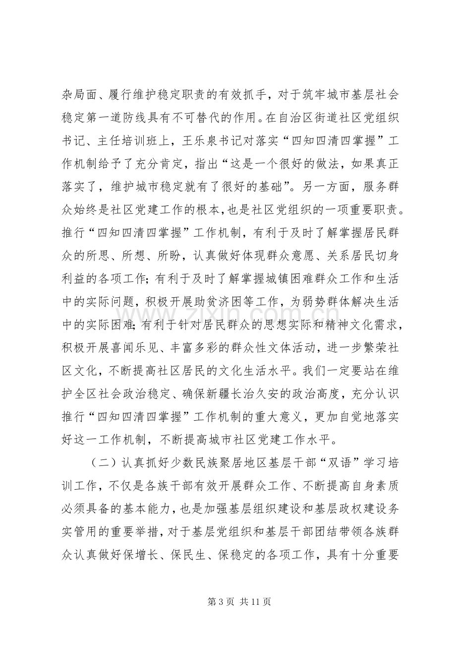 基层办主任工作例会上的讲话.docx_第3页